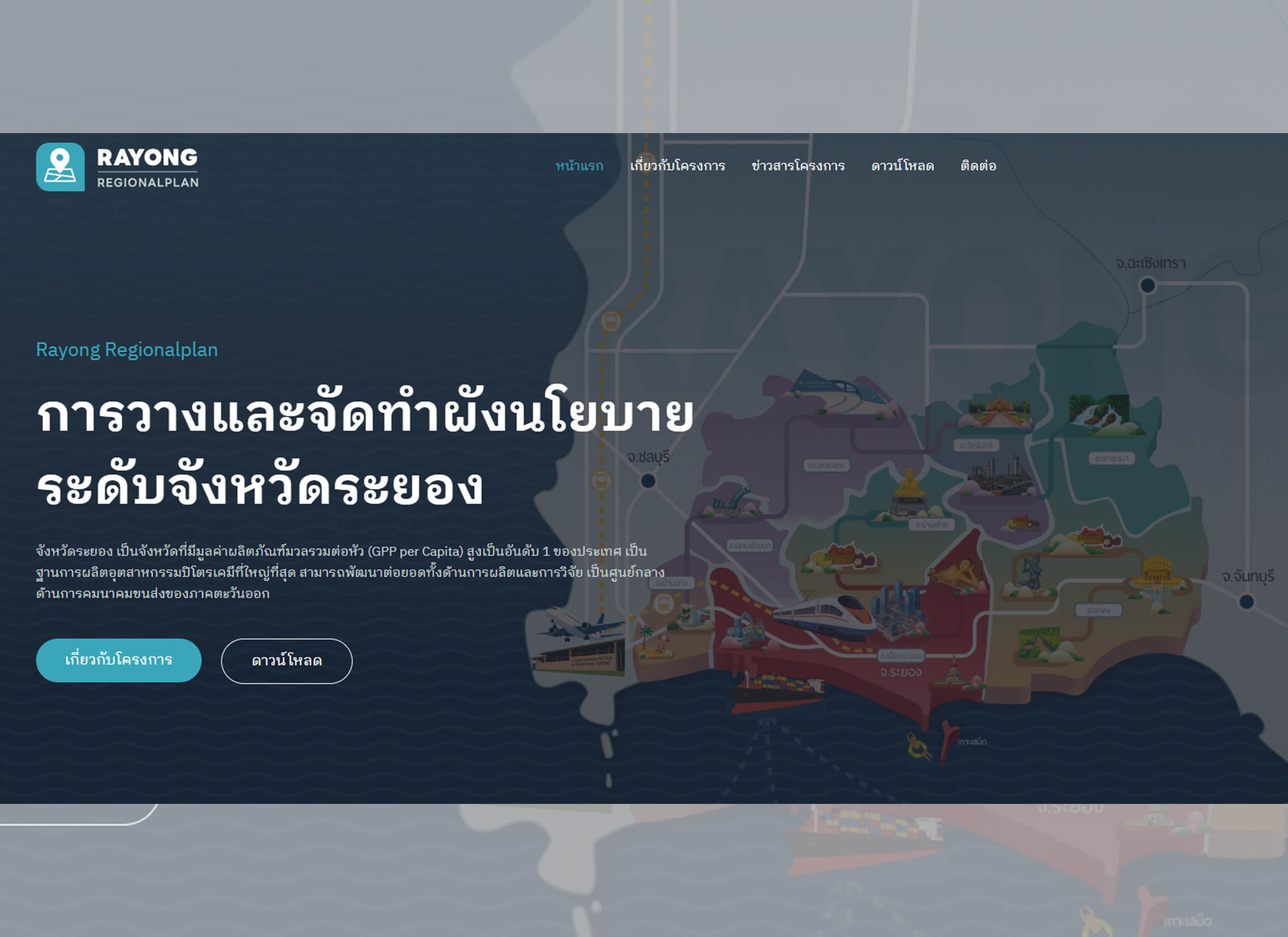 การวางและจัดทำผังนโยบายระดับจังหวัดระยอง